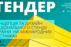 A tender announced for creation of Ukraine national stand for international exhibitions