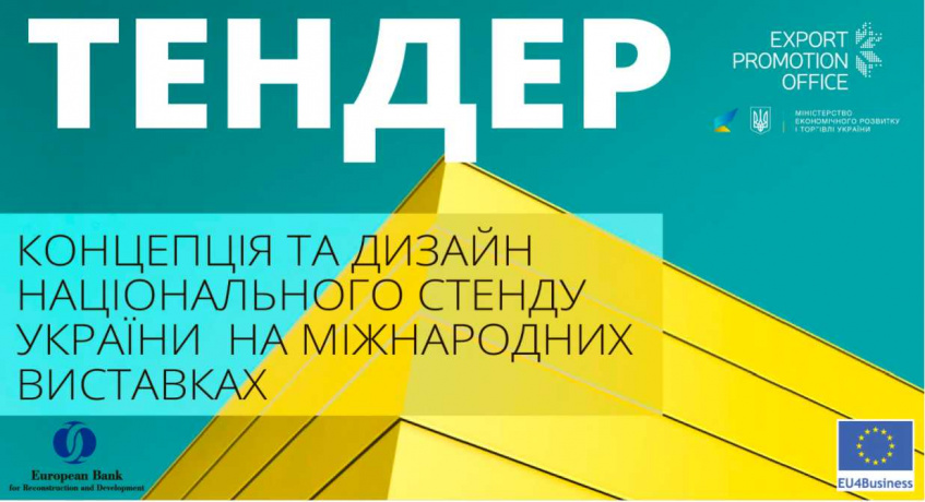 A tender announced for creation of Ukraine national stand for international exhibitions