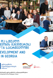 SME Development and DCFTA in Georgia